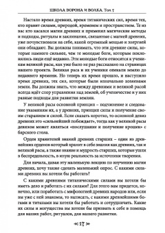 Олег Чуруксаев: Школа Ворона и Волка. Том 7