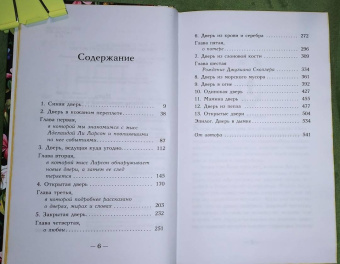 Аликс Харроу: Десять тысяч дверей