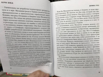 Джулиан Гатри: Alpha Girls. Первые женщины в кремниевой долине
