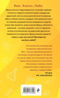 Таня Свон: Двойная жизнь Дианы Фогель