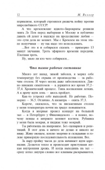 Михаил Веллер: Подумать только!..