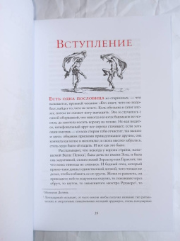 Джамбаттиста Базиле: Сказка сказок, или Забава для малых ребят