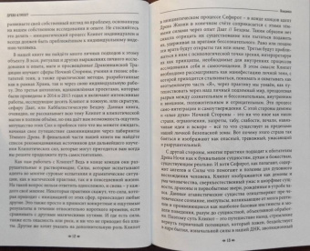 Мейсон, Кинг, Рейн: Древо Клипот - Книга Храма восходящего Пламени