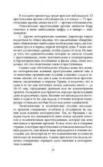 Чезаре Ломброзо: Человек преступный