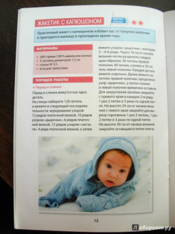 Елена Каминская: Вяжем для новорожденных
