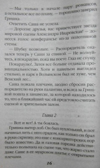Берсенева Анна (Сотникова Татьяна Александровна): Этюды Черни