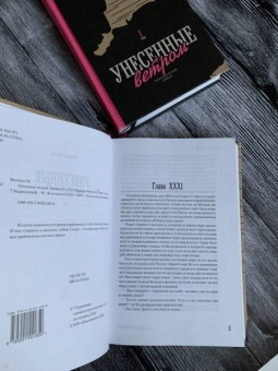 Маргарет Митчелл: Унесенные ветром. В 2-х томах
