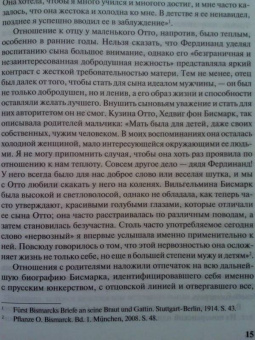 Николай Власов: Бисмарк. "Железный канцлер"