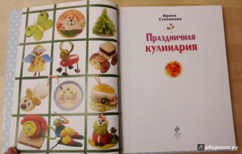 Ирина Степанова: Праздничная кулинария