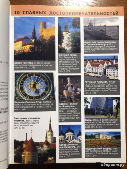 Стивен Роман: Таллин. Путеводитель