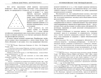 Елена Блаватская: Тайная доктрина. Том 2. В 2-х книгах