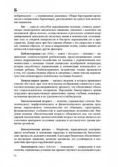 Ериков, Никулин: Адаптивная физическая культура. Краткий словарь терминов