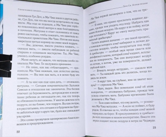 Лиза Си: Остров русалок