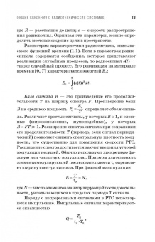 Зырянов, Белоусов, Федюнин: Основы радиотехнических систем. Учебное пособие. СПО