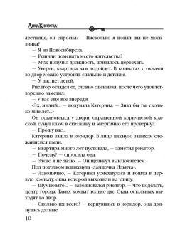 Анна Князева: Пленники старой Москвы