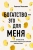 Надежда Медведева: Богатство - это для меня
