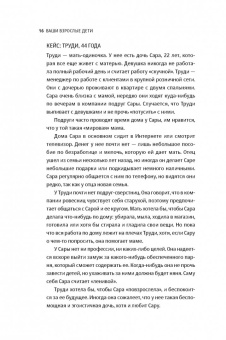 Хайнс, Бейверсток: Ваши взрослые дети. Руководство для родителей