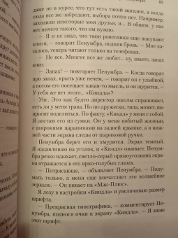 Робин Слоун: Круглосуточный книжный мистера Пенумбры. Аякс Пенумбра 1969