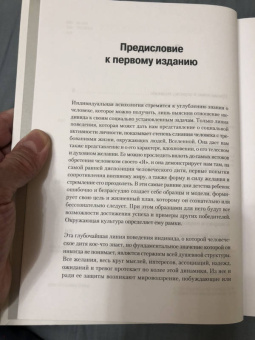 Альфред Адлер: Индивидуальная психология