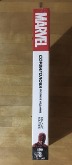 Брайан Бендис: Сорвиголова. Полное издание. Книга 3
