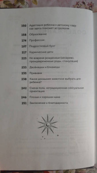 Лилия Гаевая: Маленький космос. Адекватная астрология для родителей