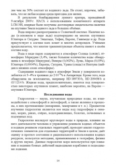 Клопов, Гончаров: Роль воды в жизни биологических объектов. Учебное пособие