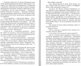 Агата Кристи: В 4: 50 с вокзала Паддингтон