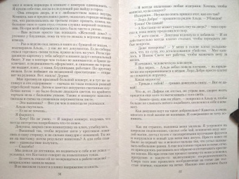 Ольга Болдырева: Крадуш. Чужие души