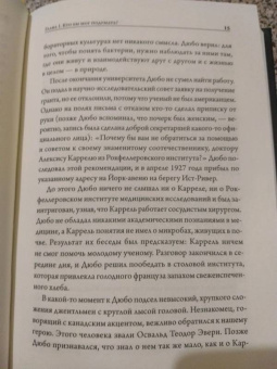 Фрэнк Райан: Таинственный геном человека