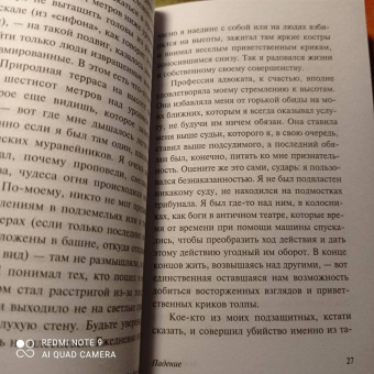 Альбер Камю: Падение