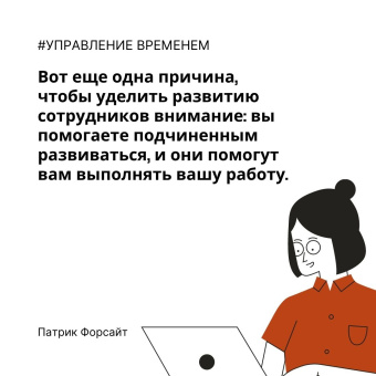 Патрик Форсайт: Управление временем. Как стать организованным, продуктивным и достигать целей