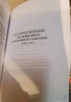 Александр Блок: Незнакомка. Стихотворения, поэма