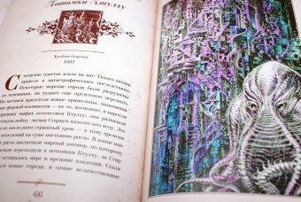 Говард Лавкрафт: Бестиарий