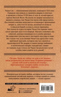 Хуа Тун: Поразительное на каждом шагу. Алые сердца