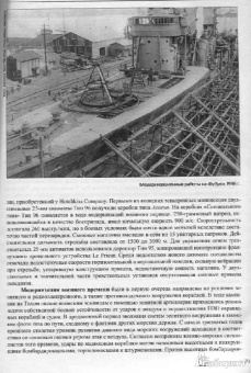 Павел Васильев: Эсминцы типа Фубуки в составе Императорского Флота Японии 1929-1945 гг.