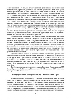 Ториков, Белоус: Практикум по луговому кормопроизводству. Учебное пособие