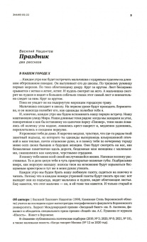 Журнал Знамя № 5. 2022
