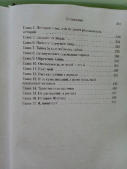Орхан Памук: Черная книга