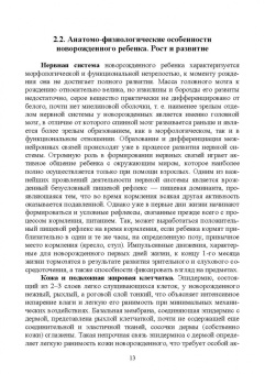 Цыганкова, Романюк: Здоровый ребенок от рождения до 7 лет. Учебное пособие