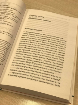Арто Паасилинна: Тысяча Чертей пастора Хуусконена
