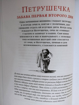 Джамбаттиста Базиле: Сказка сказок, или Забава для малых ребят