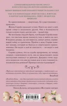 Мелисса Башардауст: Девушка, змей, шип