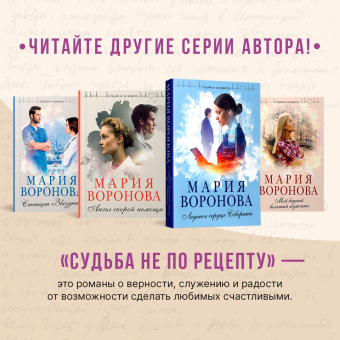 Мария Воронова: Вечно ты