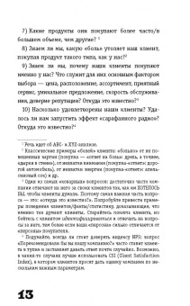 Марина Корсакова: Менеджер трансформации. Полное практическое руководство по диагностике и развитию компаний