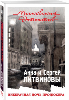 Литвинова, Литвинов: Внебрачная дочь продюсера