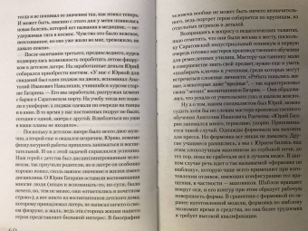 Василий Берг: Гагарин