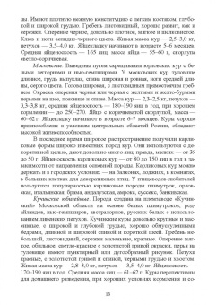 Лебедько, Лозовая, Аржанкова: Птицеводство в фермерских и приусадебных хозяйствах. Учебное пособие для вузов