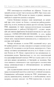 Илья Захаров-Гезехус: Жизнь и ее природа, происхождение и ценность