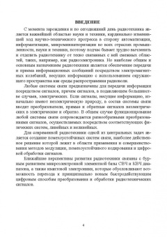 Мощенский, Нечаев: Теоретические основы радиотехники. Сигналы. Учебное пособие для СПО