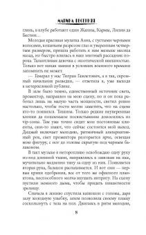 Марина Весенняя: Обещанная